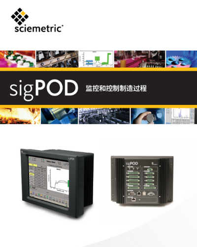 sigPOD 宣传册 